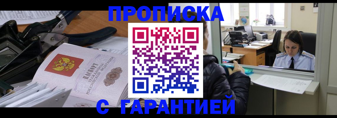 прописка штамп в Эртили