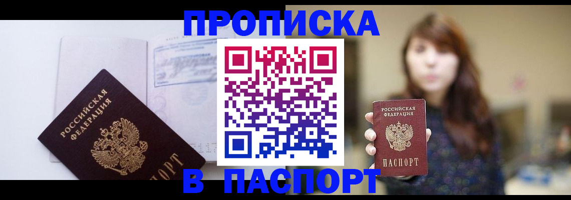 прописка гарантия в Эртили