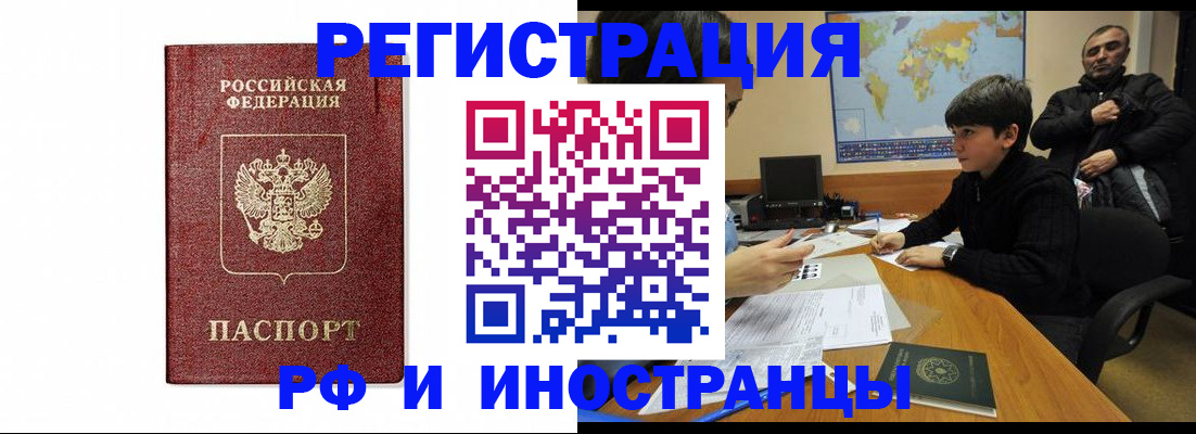 прописка для работы в Эртили